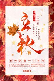 立秋