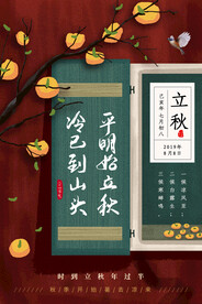 立秋