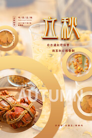 立秋 二十四节气