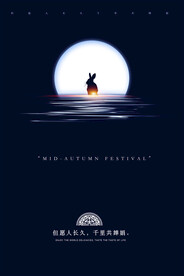 中秋海报