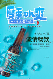 啤酒海报