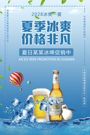 啤酒海报