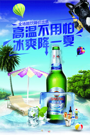 啤酒海报