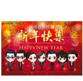 新年快乐