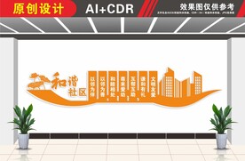 社区文化墙社区标语