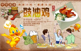 最新豉油鸡背景墙PSD模板下载