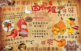 最新卤鸭腿背景墙PSD模板下载