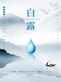 白露海报