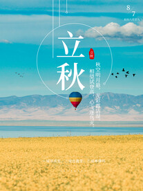 立秋