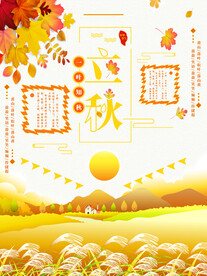 立秋 秋天 秋季