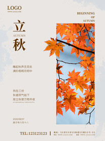 立秋 秋天 秋季