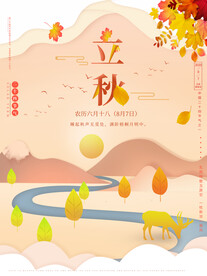 立秋插画