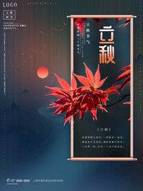 立秋海报