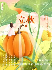 立秋 二十四节气