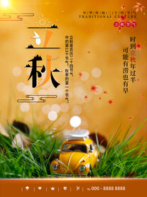 立秋 二十四节气