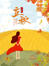 立秋