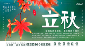 立秋 秋天 秋季 八月