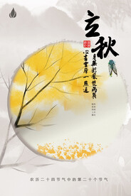 立秋 二十四节气