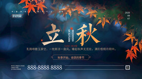 立秋 二十四节气