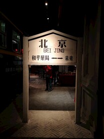 老北京车站