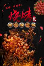 午夜烧烤 海报