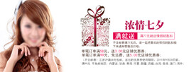 七夕促销海报