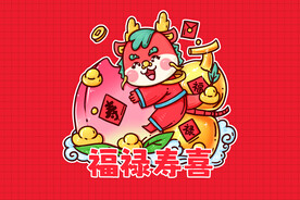 龙年春节插画