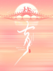 七夕海报