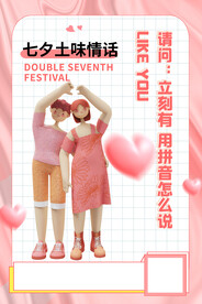七夕海报