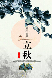 立秋 秋天 秋季 八月你好