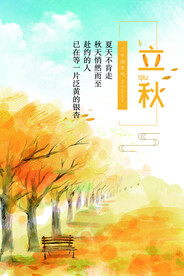 立秋 秋天 秋季