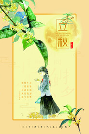 立秋 秋天 秋季 八月你好