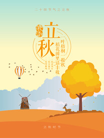 立秋 秋天 秋季