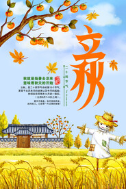 立秋 秋天 秋季 八月你好