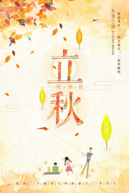 立秋 秋天 秋季