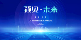 蓝色科技会议展板