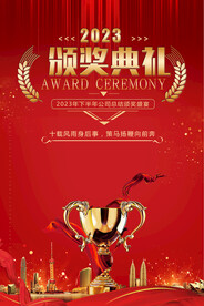 颁奖典礼