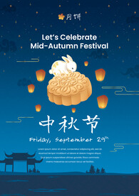 中秋节海报