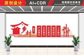 乡村振兴文化墙