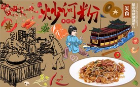 最新炒河粉背景墙PSD模板下载