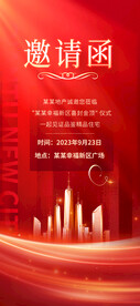 红色邀请函背景