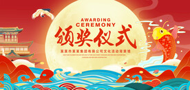 颁奖仪式