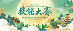 技能大赛