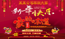 新年年货年夜饭