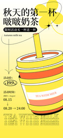 秋天的奶茶 
