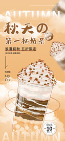 秋天的奶茶