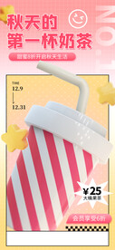 秋天的奶茶