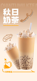 秋天的奶茶