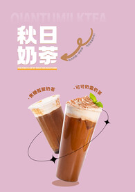 秋天的奶茶素材