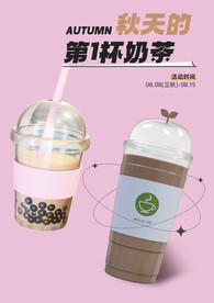 秋天的奶茶素材